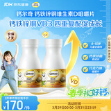 钙尔奇儿童钙片80片*2 钙铁锌铜维生素D3 儿童补钙成长钙咀嚼片4-10岁