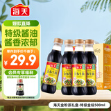 海天 特级金标生抽500ml*4 0添加酱油 金粉派礼盒 金标系列