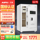 艾谱（AIPU）国标认证3s保险柜家用 保险箱办公小型指纹密码箱财务防盗防搬走 智能报警大型夹万 重型灵智 【国标防盗】高60CM白 经典款【指纹密码+钥匙】