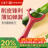 王麻子削皮刀 刮皮刀瓜果刨皮刀削土豆水果去皮剥皮厨房专用削皮神器