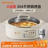 九阳电饼铛家用304不锈钢0涂层多功能锅烙饼锅煎烤烙涮煮一体烤肉锅30cm大烤盘丨60mm加深 奶油白【两档火力调节】