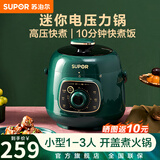 苏泊尔电压力锅1.8L迷你小型高压锅70kPa炖肉煮饭煲汤锅 开盖火锅 10分钟快煮饭 小容量电饭煲1-2人 快煮饭 1.8L