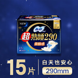 苏菲超熟睡柔棉感夜用卫生巾29cm15片量多防漏干爽姨妈巾自营官方旗舰