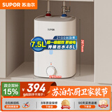 苏泊尔（SUPOR）小厨宝25年新款电热水器7.5升厨房台下储水式厨宝速热式热水宝 双管加热 一级能效E07-DK22