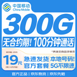 中国移动流量卡19元【300G】低月租大全国通用长期5G手机电话卡纯上网终身非无限永久