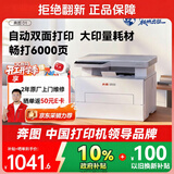 奔图（PANTUM）扛打系列D1 激光打印机家用办公  自动双面打印机 复印扫描一体机 无线大印量6000页单页3分钱