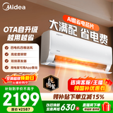 美的空调 大1匹/1.5匹 酷省电 新一级能效 变频冷暖自清洁 家用卧室空调挂机 家电国家补贴 以旧换新 酷省电 青春版 大1.5匹 省电25%