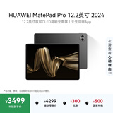 HUAWEI MatePad Pro 12.2英寸 华为平板电脑双层OLED 2.8K全面屏12+512GB WIFI砚黑