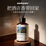 sakose闻见无火香薰-香格里拉香150ml室内房间持久留香厕所香氛清新剂
