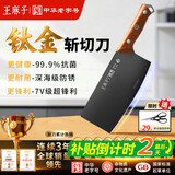 王麻子菜刀厨房专用 家用防锈切菜砍骨刀具切片切肉斩切刀【钛金抗菌】