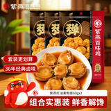 紫燕百味鸡红油素鲍鱼休闲零食开袋即食预制菜下酒快手菜60gx3