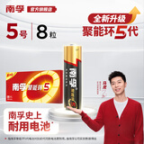 南孚(NANFU)5号7号碱性电池 儿童玩具电池干电池血糖仪/遥控器/鼠标/键盘 聚能环5代 遥控电池 5号8粒