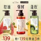 发之食谱无花果/苹果姜/冷萃茶柚洗发水蓬松控油洗发套装840g