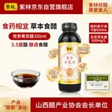 紫林3.5度党参黄芪醋350ml零添加直接喝/兑水饮保健醋山西特产