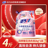 活力28四季繁花洗衣液2kg除菌除螨99%天然鲜花精油持久锁香高效去污渍 【75周年纪念款】2kg*1袋