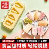 冇觅优品雪糕模具儿童冰淇淋模具冰棍冰棒冰块制作器食品级硅胶冰糕磨具