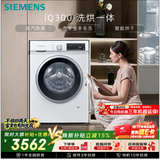 西门子iQ300 10KG大容量全自动滚筒洗衣机自带烘干洗烘一体 蒸汽除菌羊毛洗 智能烘干WN52A1004W国家补贴