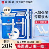丽得姿面膜韩国进口氨基酸深层补水保湿面膜男女收缩毛孔睡眠秋冬补水 第五代面膜2盒装【20片】性价款