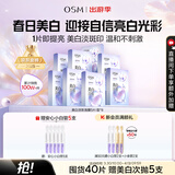 欧诗漫（OSM）珍珠美白淡斑面膜8盒补水保湿改善暗沉提亮护肤品生日礼物