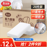 美丽雅纳米海绵20片10*6*2cm大块魔力海绵擦魔术清洁家电家具小白鞋神器