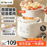 小熊（Bear）电炖盅燕窝炖盅隔水炖家用煲汤锅电炖锅小炖锅1-2人宝宝辅食小容量1升婴儿辅食煮粥神器 DDZ-E10M3配蒸笼【升级防烫架】 1L