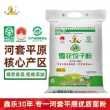 鑫乐【内蒙古产地】雪花饺子粉5斤河套平原面粉源头直发包邮