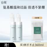谷雨氨基酸洗面奶刷头泡沫洁面清洁男女学生生日礼物 刷头洁面180ml*2