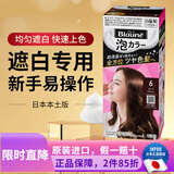 花王（KAO）日本进口花王KAO Blaune日系男女时尚遮白发专用护发不伤发染发剂 6号 暗棕色
