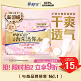 护舒宝奢柔棉迷你卫生巾量少日用180mm12片姨妈巾护垫试用京东自营