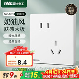 NVC雷士电工 开关插座 10a斜五孔插座 86型暗装插座面板 N25奶油白