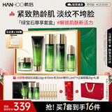 韩后绿宝石茶肽水乳套装 紧致淡纹抗皱保湿化妆品护肤品礼盒生日礼物