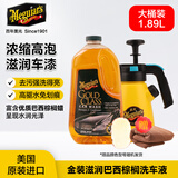 美光（Meguiar's）金装蜡水洗车液1.89L套装浓缩滋润去污除油膜水蜡泡沫清洗