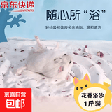 仓鼠浴沙尿沙二合一除臭金丝熊洗澡的浴沙仓鼠用品宠物去味沙子 花香浴沙【1斤装】