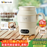 小熊（Bear）便携式烧水壶 折叠烧水杯 旅行电热水壶 316不锈钢宿舍出差恒温烧水壶 ZDH-C06G3