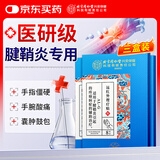 同仁堂腱鞘炎贴护腕手肘手腕大拇指专用积液囊肿鼓包远红外理疗贴3盒装