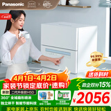松下（Panasonic）台式洗碗机二代【H1D-Pro】节能智能洗 80℃高温除菌 独立烘干 家用独立式台面二级水效NP-K8RAH5D