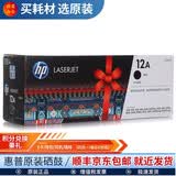 惠普 (HP)12A硒鼓适用1010 1020 m1005 3055 m1319mfp 碳粉墨盒 q2612a 单只装 打印机墨粉盒（2000页）