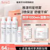 雅漾（Avene）舒泉保湿喷雾300ML*2 补水爽肤水湿敷水化妆水舒缓敏肌大喷礼物