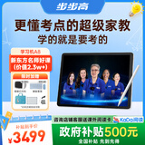步步高AI学习机A8 新东方宝典课免费学英语 学生平板学练机 小学初中同步护眼屏新课标官方旗舰 8+256G