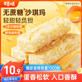 百草味无蔗糖沙琪玛500g 整箱传统糕点中式糕点点心早餐代餐休闲零食