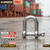 锢力耐起重卸扣u型卡扣304不锈钢吊钩吊环卡环吊装弓形扣880KG JD880