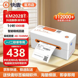 快麦 KM-202BT手机蓝牙通用电子面单打印机快递单不干胶标签条码贴纸快递单一联单仓储物流跨境电商