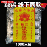 中元节七月半锡箔祭祀1000只银元宝金元宝金锭万两锭烧纸清明寒衣冬至用品元宝纸半成品纸折烧纸钱红袋子 【线下同款】精品纯锡元宝1000个【烧完特黄灰】