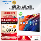 创维100英寸会议电视会议平板一体机 4+128G 4K超清会议室显示屏 无线投屏办公教学商显大屏KT100B1