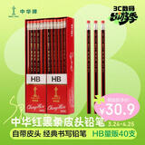 中华【热门商品】 经典红黑抽条学生办公书写HB铅笔六角 小学生专用 48支/盒 儿童节礼物 6151 HB