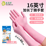 塞莫诗 超长型丁腈手套多用途防水防油污 NZ1603PK 粉色20只/包 中号M
