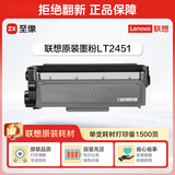 联想（Lenovo）至像LT2451黑色原装墨粉盒（适用LJ2605D/LJ2655DN/M7605D/M7615DNA/M7455DNF/7655DHF打印机）