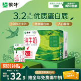 蒙牛全脂纯牛奶250ml*16盒 牛奶年货礼盒 电商定制 