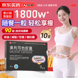 仁和奥利司他胶囊60mg*9粒*10盒 奥利司他胶囊排油减肥正品国药准字 减脂减重 减肥药 塑身排油瘦身 治疗肥胖