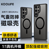 KOOLIFE适用 三星S24Ultra手机壳Galaxy S24Ultra手机保护套磁吸充电超薄肤感磨砂简约亲肤气囊防摔外壳